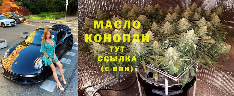 ТГК гашишное масло  Северодвинск 